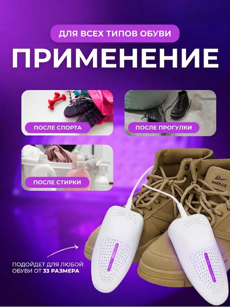 Електрична сушарка для взуття 220В, антибактеріальна, 10 Вт, 45–65°C, від запаху та грибка, 34–47 розмір. Білий - Фото 4 Електрична сушарка для взуття 220В, антибактеріальна, 10 Вт, 45–65°C, від запаху та грибка, 34–47 розмір. Білий - изображение 4