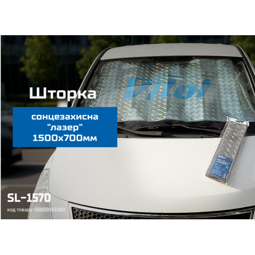 Шторка солнцезащитная "лазер" 1500х700мм - изображение 6