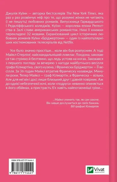Бріджертони. Коли він був розпусним. Книга 6 (9786171714441) - зображення 2