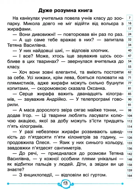 НУШ Швидкочитаночка. 2 клас + НАЛIПКИ (9789669451446) - изображение 4