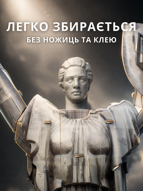 3D пазл монумент Родина-Мать с AR технологией дополненной реальности 52х 21.5 см - изображение 3