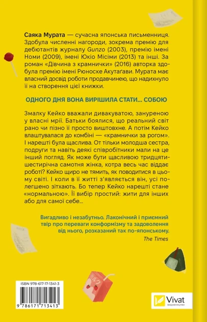 Дівчина з крамнички (9786171713413) - изображение 2