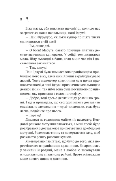 Дівчина з крамнички (9786171713413) - изображение 6