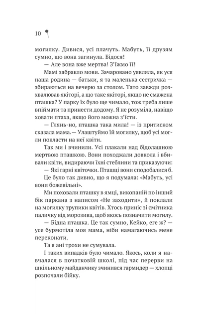 Дівчина з крамнички (9786171713413) - изображение 8