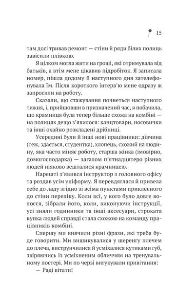 Дівчина з крамнички (9786171713413) - изображение 13