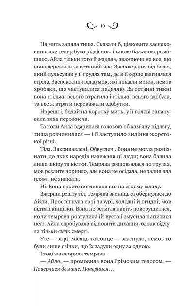 Книга Лайтларк. Книга 2. Нічний трунок Алекс Астер 9786171714106 - изображение 3