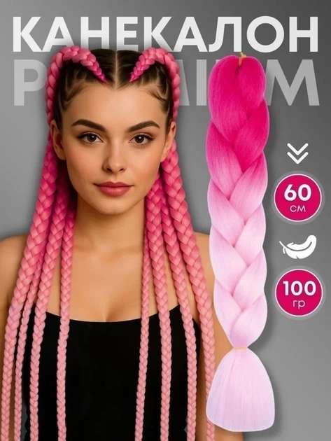 Канекалон омбре B40 Jumbo Braid 60 см двокольоровий рожевий - зображення 2