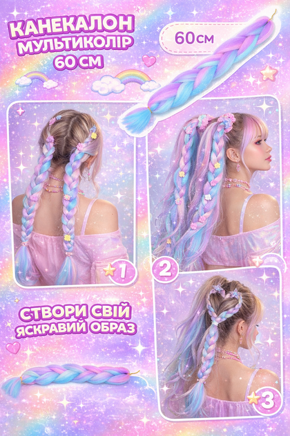 Канекалон мультиколір Jumbo Braid коса 60 см P02 цвета: голубой, фиолетовый, розовый, мятный - Фото 2 Канекалон мультиколір Jumbo Braid коса 60 см P02 цвета: голубой, фиолетовый, розовый, мятный - изображение 2