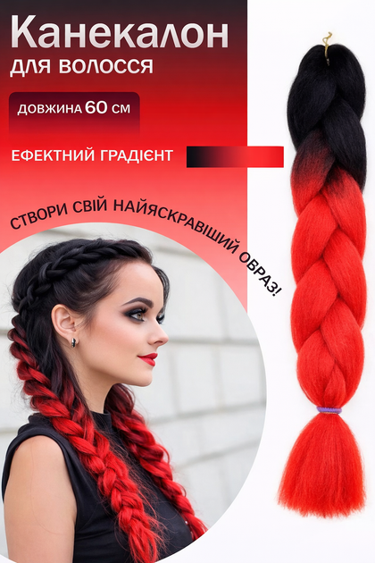 Канекалон омбре B1 60 см черно-красный - изображение 2