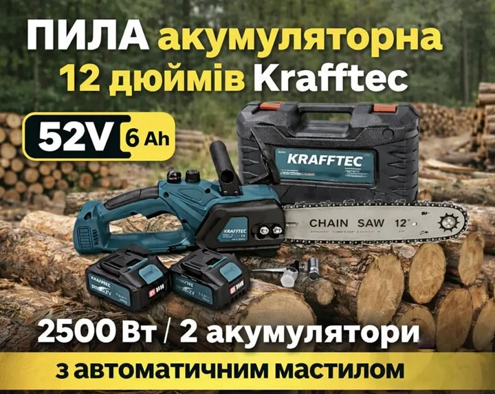 Акумуляторна ланцюгова пила Krafftec з автоматичним мастилом електропила для обрізання дерев і розпилювання деревини з шиною 12 дюймів та двома акумуляторами 52V/6Ah - Фото 1 Акумуляторна ланцюгова пила Krafftec з автоматичним мастилом електропила для обрізання дерев і розпилювання деревини з шиною 12 дюймів та двома акумуляторами 52V/6Ah - зображення 1