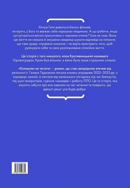 Колишнім не читати - Галина Тарасенко - зображення 2