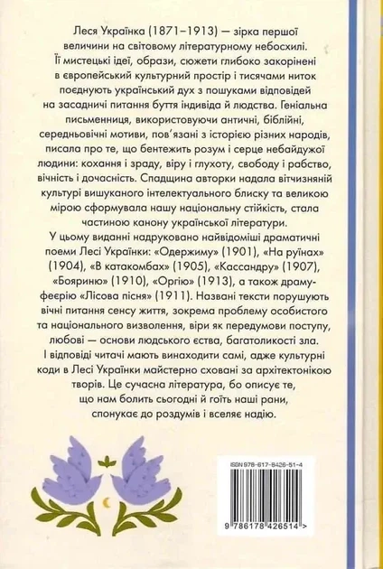 Лісова пісня Вибрані драматичні твори - Леся Українка - Фото 2 Лісова пісня Вибрані драматичні твори - Леся Українка - зображення 2