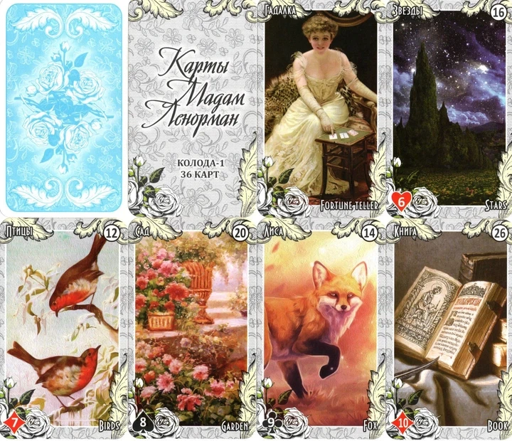 Карты Таро Ленорман, Lenormand oracle - изображение 3