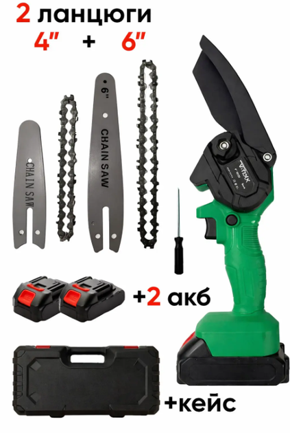 Аккумуляторная мини-цепная пилка 2in1 GREEN, 2 АКБ 24V 1200 mAh, 2 шины 6" и 4", 2 цепи, компактная, легкая, портативная - изображение 2