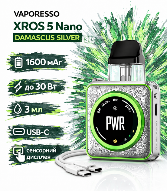 Многоразовая Pod система Vaporesso XROS 5 Nano Damascus Silver мощная электронная сигарета до 30Втд на 1600 мАч с картриджем на 3мл премиальный вид серебро - изображение 2