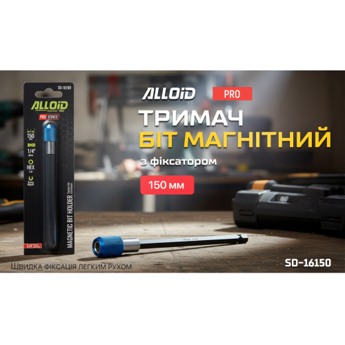 Держатель бит магнитный с фиксатором Alloid Pro, 150 мм - изображение 6