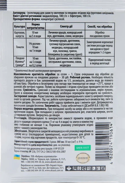 Інсектицид Антихрущ Ukravit 30 мл - изображение 2