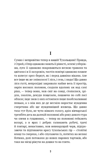 Захар Беркут. Историческая повесть.Образ публичной жизни - изображение 7