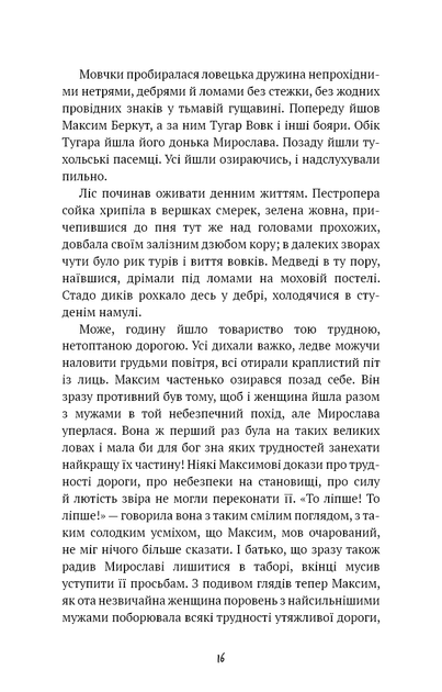 Захар Беркут. Историческая повесть.Образ публичной жизни - изображение 14