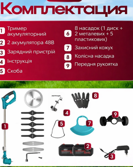 Аккумуляторная газонокосилка-триммер с колесами 48 В 2 АКБ 2000 мАч - Фото 7 Аккумуляторная газонокосилка-триммер с колесами 48 В 2 АКБ 2000 мАч - изображение 7