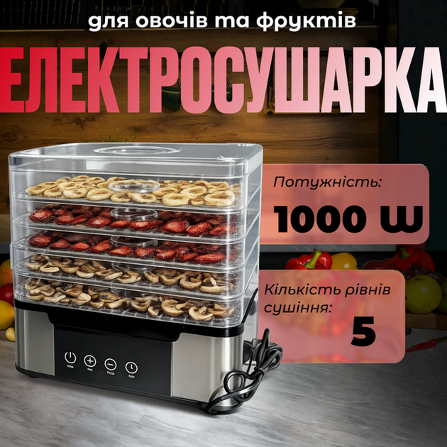 Электросушилка для фруктов и овощей Silver Love 5 поддонов электронное управление вентилятор таймер 1000 Вт - Фото 1 Электросушилка для фруктов и овощей Silver Love 5 поддонов электронное управление вентилятор таймер 1000 Вт - изображение 1