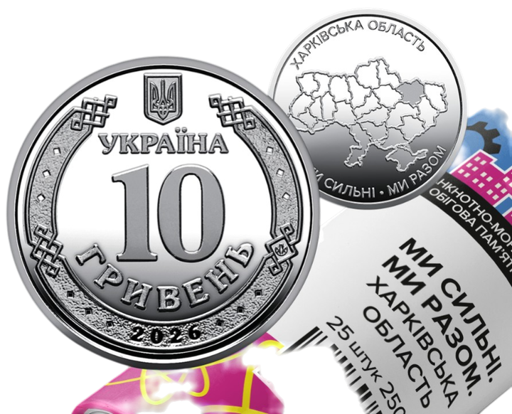 Монета в капсулі "Ми сильні. Ми разом. Харківська область" 10 гривень 2026 - зображення 2