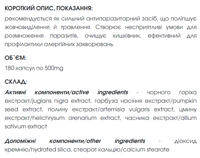 Чистота / Cleanness капсули 180 шт по 500 mg. Вистачає на три місяці прийому (сильний антипаразитарний засіб, що поліпшує жовчовиділення і травлення) - зображення 2