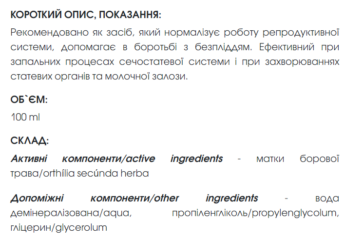 Растительный экстракт Матки боровой New life, 100 мл. - изображение 2
