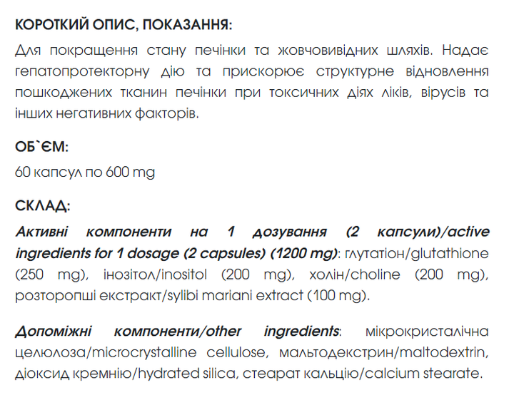 Гепато Комплекс / Hepato Complex 60кап по 500мг (для підтримки печінки) - зображення 2