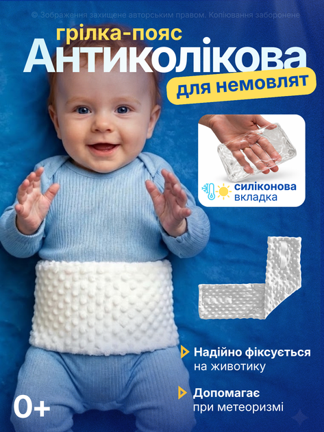 Грелка пояс антиколиковая для младенцев термогрелка тёплая холодная теплотерапия от колик метеоризма боли в животе многоразовая мягкая регулируемая для домашнего использования успокоения согрева и сна новорождённых детей - Фото 1 Грелка пояс антиколиковая для младенцев термогрелка тёплая холодная теплотерапия от колик метеоризма боли в животе многоразовая мягкая регулируемая для домашнего использования успокоения согрева и сна новорождённых детей - изображение 1