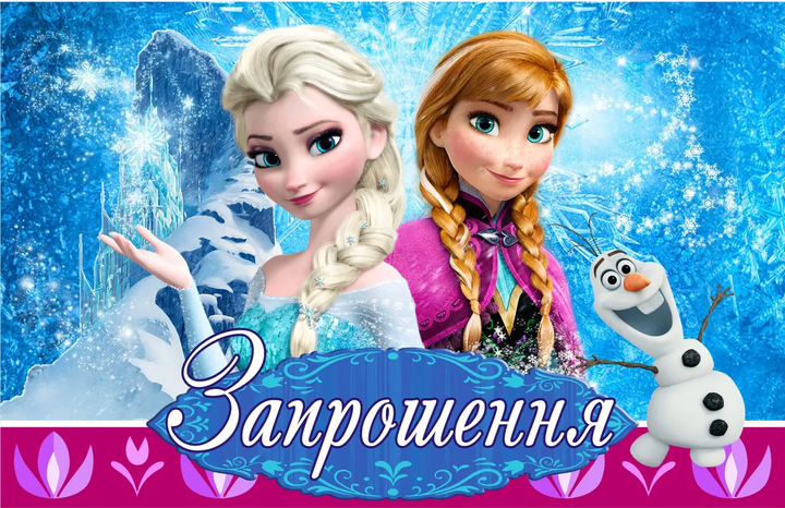 Запрошення Крижане серце 7х12 см 10 шт в упаковці Синій - Фото 1 Запрошення Крижане серце 7х12 см 10 шт в упаковці Синій - изображение 1