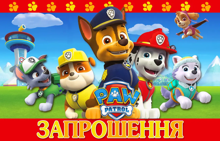 Запрошення Щенячий патруль 7х12 см 10 шт в упаковці Різнокольоровий - Фото 1 Запрошення Щенячий патруль 7х12 см 10 шт в упаковці Різнокольоровий - изображение 1
