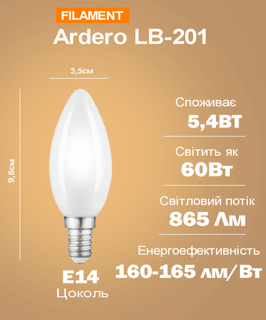 Светодиодная лампа Ardero LB-201 5,4Вт 865Lm E14 2700K матовая (LB201/E142700M) - изображение 3