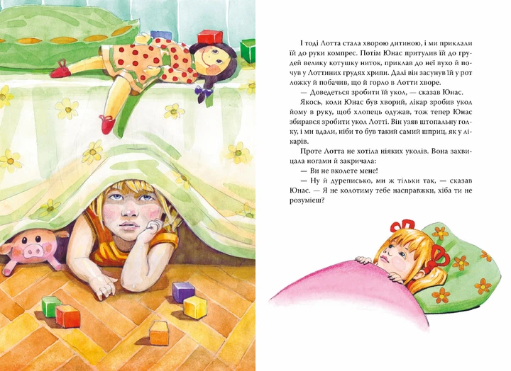 Книжка про Лотту з Бешкетної вулиці. - Астрід Ліндґрен. - 978-617-8691-11-0 - Фото 4 Книжка про Лотту з Бешкетної вулиці. - Астрід Ліндґрен. - 978-617-8691-11-0 - зображення 4