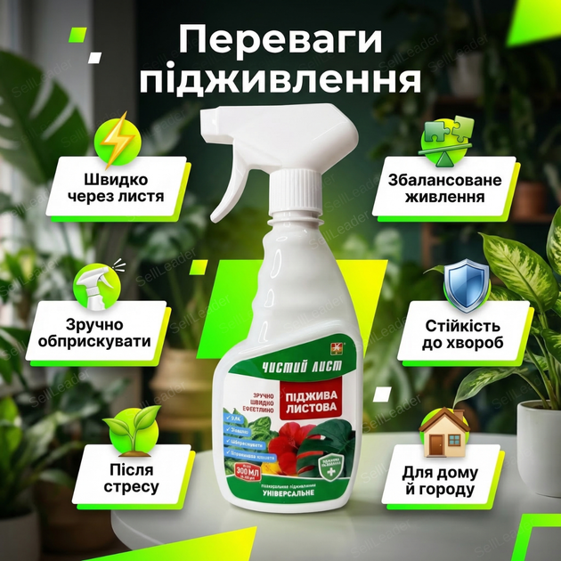 Удобрение подкормки «Чистый Лист» 300мл для цветов растений концентрат от хлороза минеральный универсальный - изображение 2