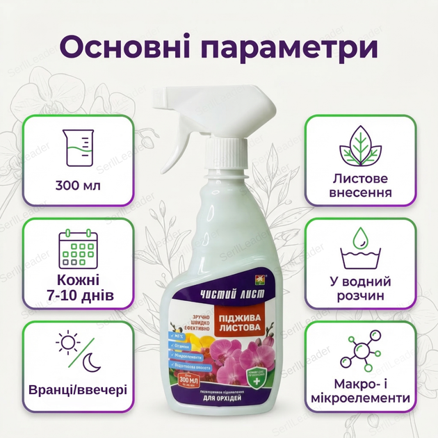 Удобрение подкормки «Чистый Лист» 300мл для комнатных цветов орхидей концентрат от хлороза подкормка минеральная - изображение 3