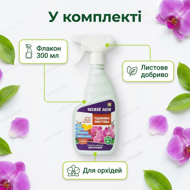 Удобрение подкормки «Чистый Лист» 300мл для комнатных цветов орхидей концентрат от хлороза подкормка минеральная - изображение 9