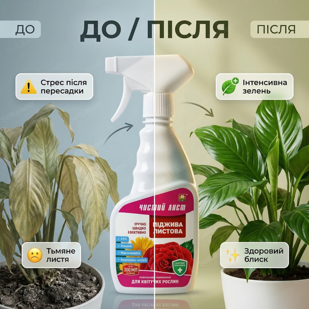 Удобрение подкормки «Чистый Лист» 300мл для цветов цветущих растений концентрат от хлороза подкормка минеральная - изображение 5