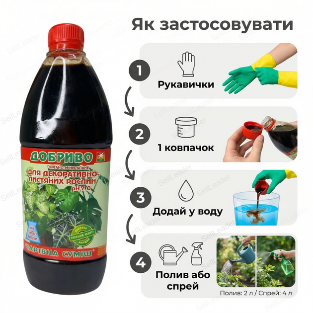 Удобрение «Волшебная смесь» 500 мл органо-минеральное жидкий концентрат для декоративно-листовых растений - изображение 8