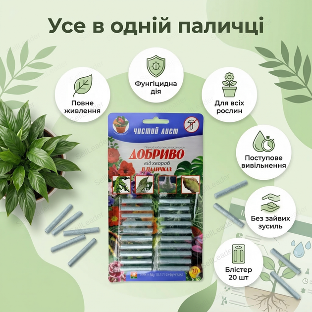 Удобрение в палочках «Чистый Лист» для комнатных растений рассады фунгицид от грибка и болезней блистер 20 шт. - изображение 2