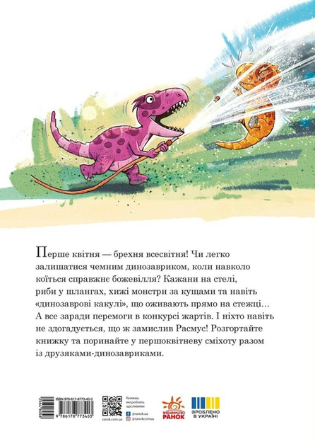 Друзяки-динозаврики. Квітневі жарти. Мелє Ларс - Фото 2 Друзяки-динозаврики. Квітневі жарти. Мелє Ларс - зображення 2