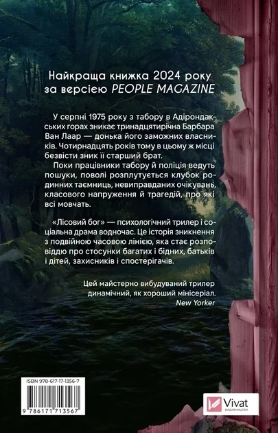 Книга «Лісовий бог». Автор - Ліз Мур - Фото 2 Книга «Лісовий бог». Автор - Ліз Мур - изображение 2