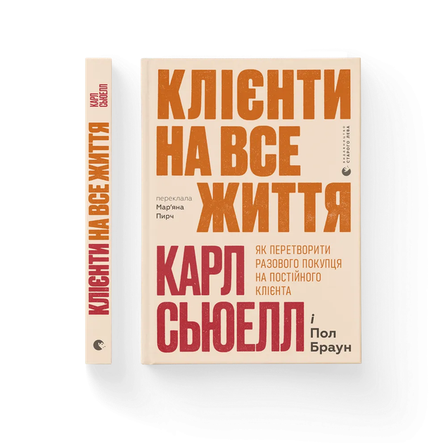 Книга Клиенты на всю жизнь. Автор - Карл Сьюелл, Пол Браун ВСЛ 9789664484401 - Фото 1 Книга Клиенты на всю жизнь. Автор - Карл Сьюелл, Пол Браун ВСЛ 9789664484401 - изображение 1