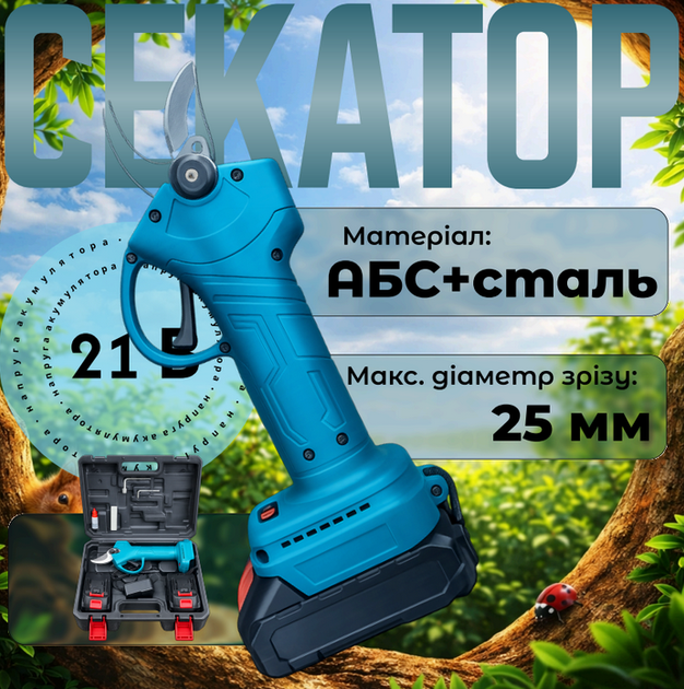 Секатор аккумуляторный садовый 2 аккумулятора 21V 2.0Ah, рез до 25 мм, комплект в кейсе - Фото 1 Секатор аккумуляторный садовый 2 аккумулятора 21V 2.0Ah, рез до 25 мм, комплект в кейсе - изображение 1