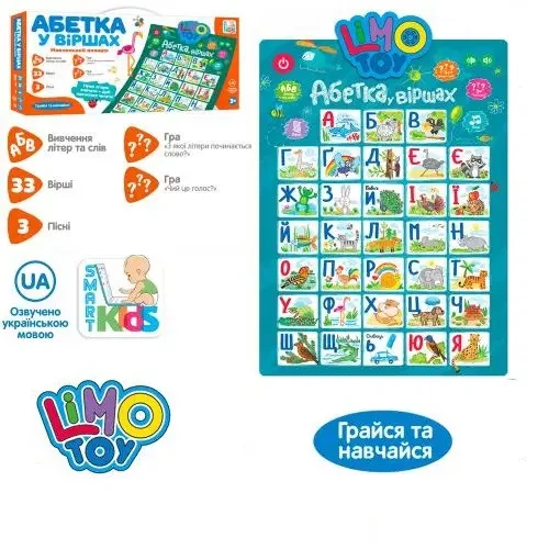 Плакат Limo Toy Абетка у віршах українською мовою SK 0021 B - изображение 2