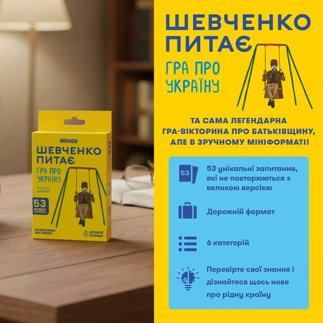 Мінігра Шевченко питає - изображение 2