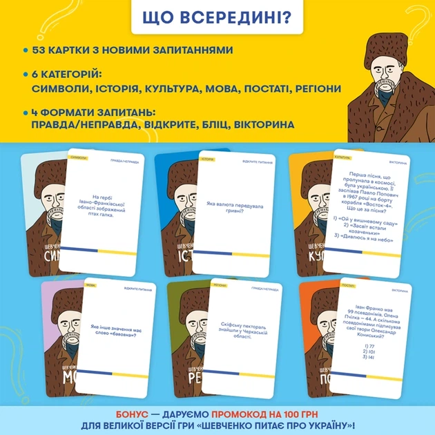 Мінігра Шевченко питає - изображение 3
