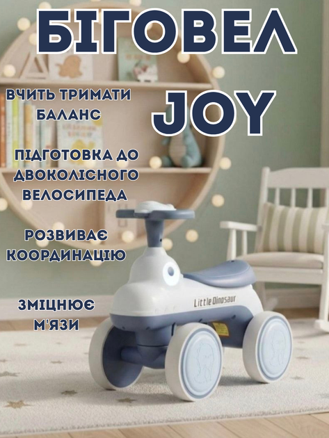 Велобіг дитячий JOY D-97513 4-колісний, PU колеса, світло та звук, від 1 року - Фото 3 Велобіг дитячий JOY D-97513 4-колісний, PU колеса, світло та звук, від 1 року - зображення 3