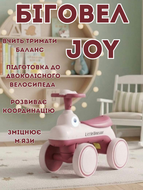 Велобіг дитячий JOY D-55760 4-колісний, PU колеса, світло та звук, від 1 року - Фото 3 Велобіг дитячий JOY D-55760 4-колісний, PU колеса, світло та звук, від 1 року - зображення 3