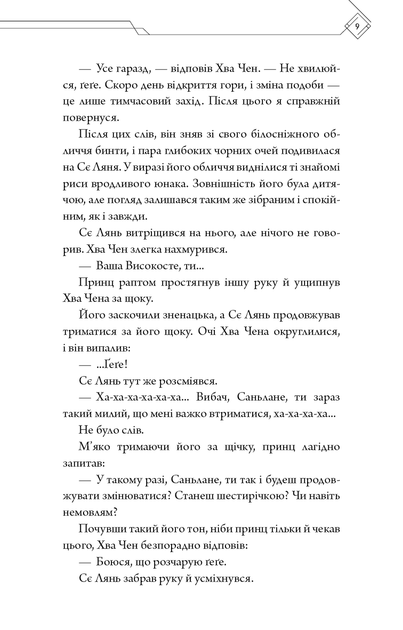 Благословення Небесного Урядника. Том 5 (Подарункове видання) - Мосян Тонсьов - (9786175485231) - зображення 6
